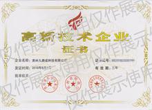 祝賀我公司榮獲“高新技術(shù)企業(yè)”榮譽稱號