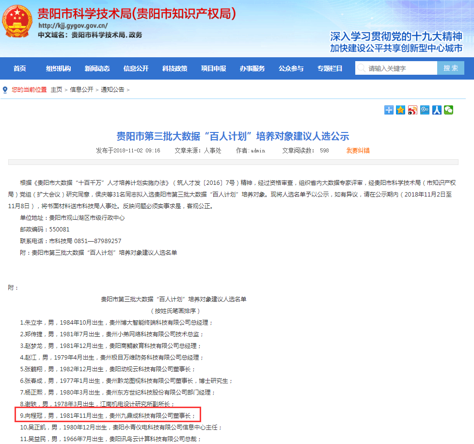 祝賀我公司董事長入圍貴陽市大數(shù)據(jù)“百人計劃”培養(yǎng)對象
