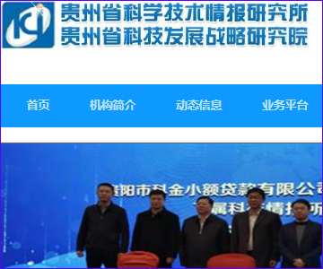 貴州省情報所門戶系統(tǒng)上線成功