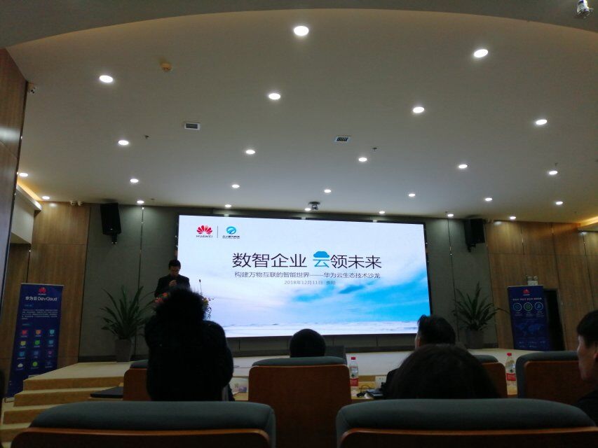 公司受邀參加華為云生態(tài)技術(shù)沙龍交流會
